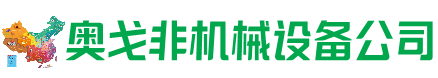 宁陵县回收加工中心:立式,卧式,龙门加工中心,加工设备,旧数控机床_奥戈非机械设备公司